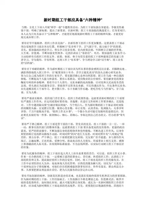 新时期组工干部应具备“六种精神”