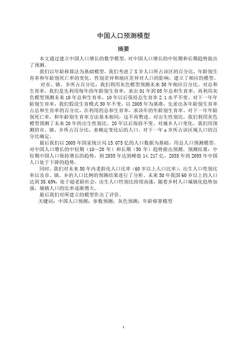 07三峡中国人口预测模型
