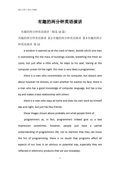 有趣的两分钟英语演讲