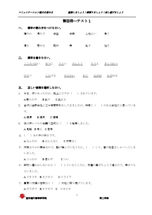 新编日语单元テストー1