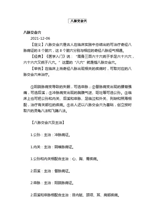 八脉交会穴