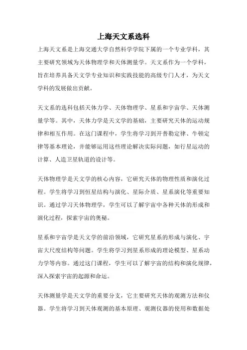 上海天文系选科