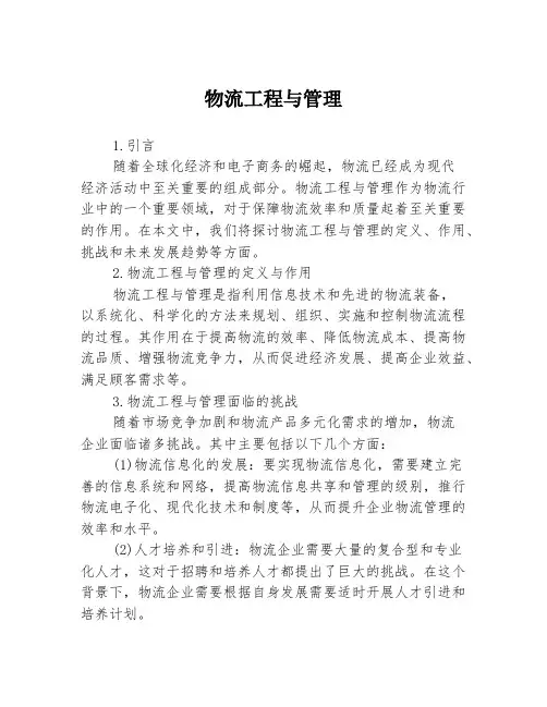 物流工程与管理