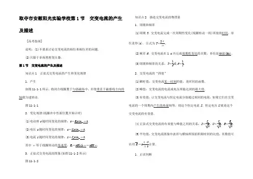 高考物理一轮复习 第11章 交变电流 传感器 第1节 交变电流的产生及描述