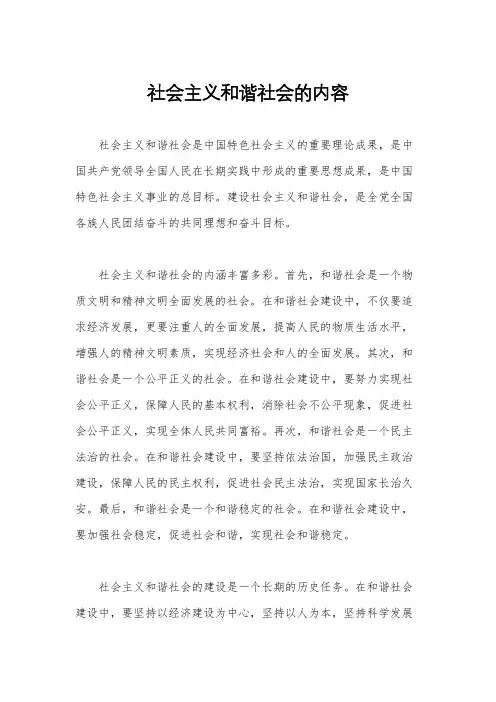 社会主义和谐社会的内容