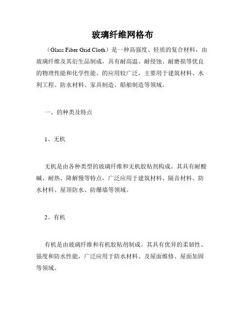 玻璃纤维网格布