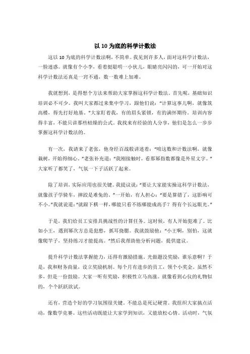 以10为底的科学计数法