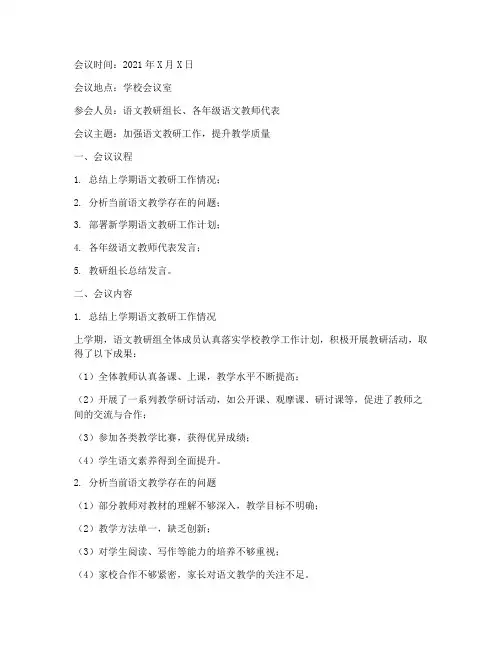 语文教研组长开会