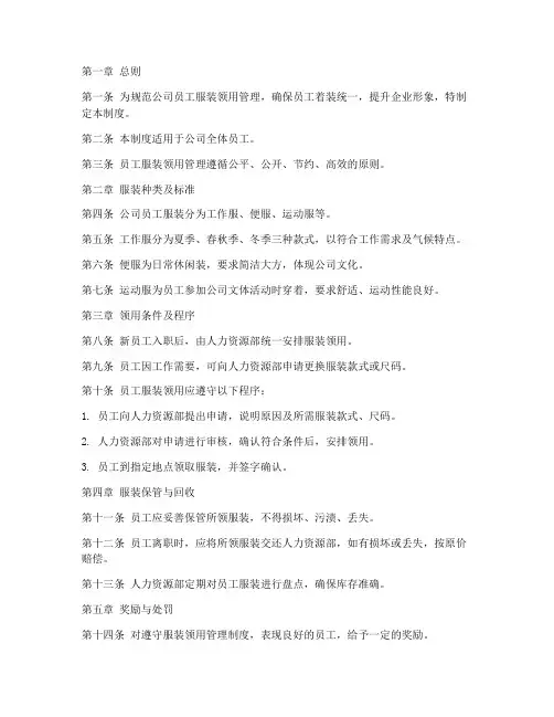 员工服装领用管理制度