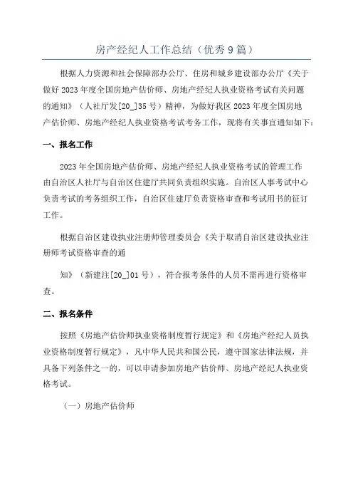 房产经纪人工作总结(优秀9篇)
