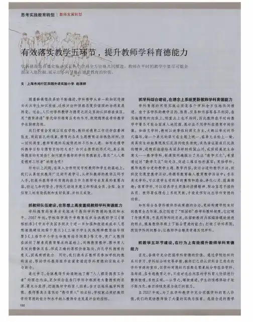 有效落实教学五环节,提升教师学科育德能力