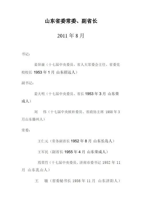 山东省委常委、副省长2011年8月