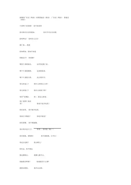 广东话对照普通话(国语)