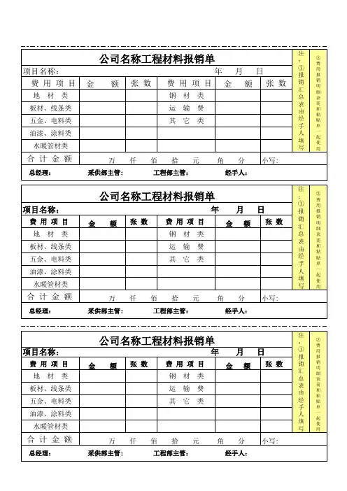 材料报销凭证单
