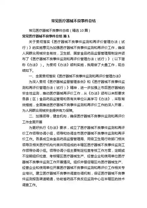 常见医疗器械不良事件总结