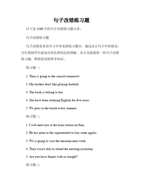 句子改错练习题