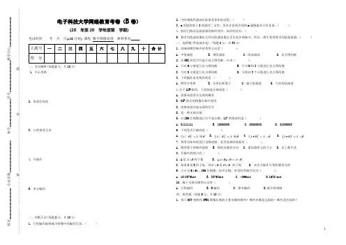 数字图像处理网络教育试卷B