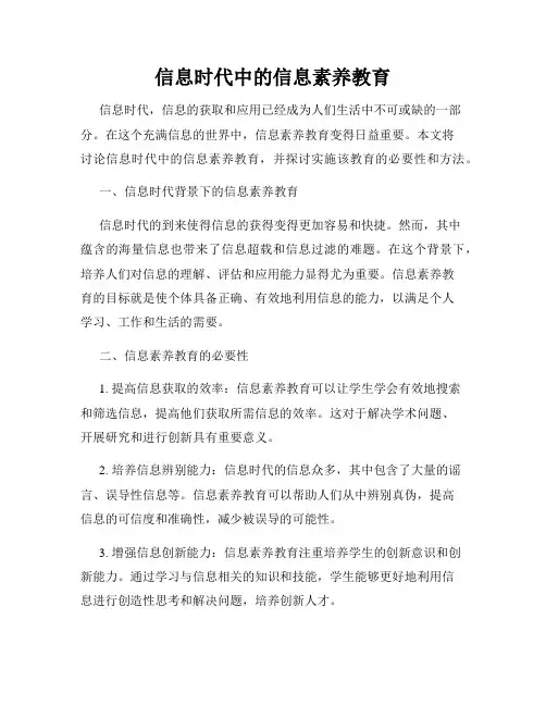 信息时代中的信息素养教育