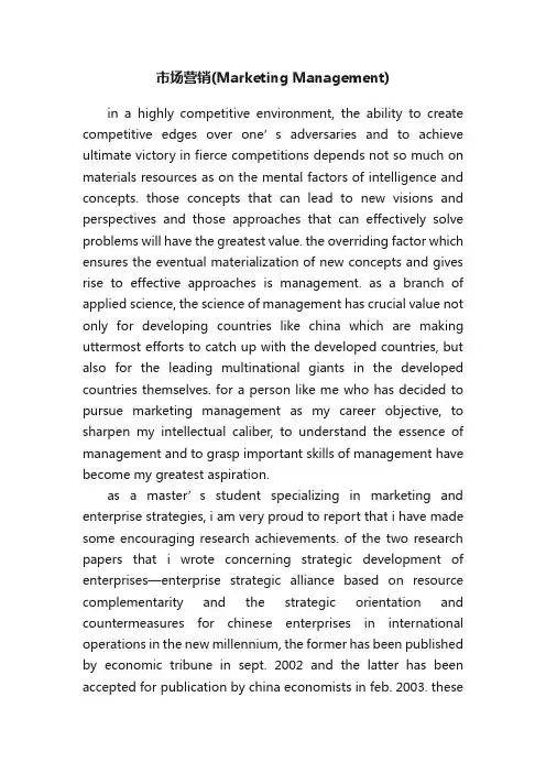 市场营销（MarketingManagement）
