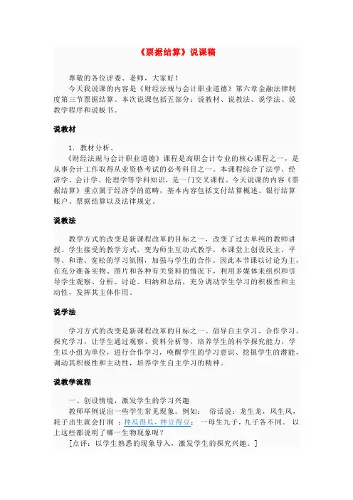 《票据结算》说课稿