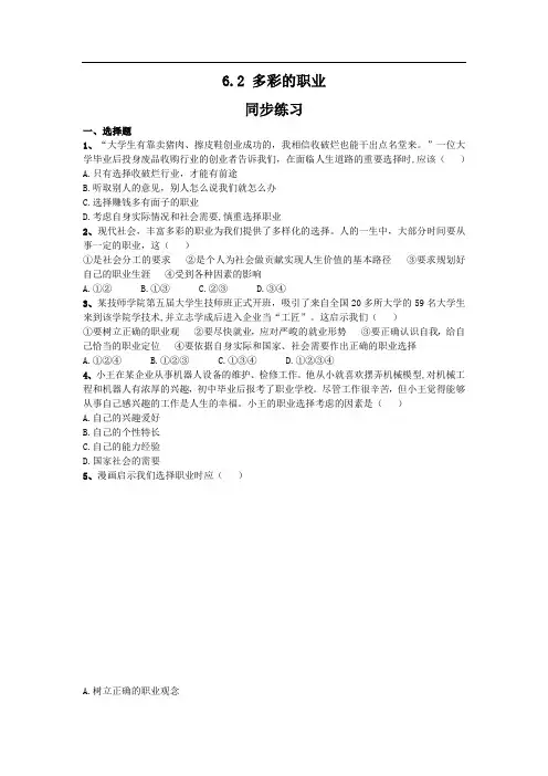 【新版】部编版九年级道德与法治下册 6.2 多彩的职业 同步练习及答案