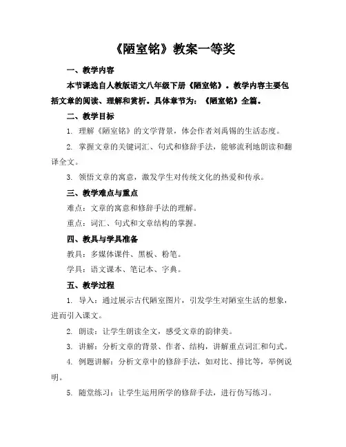 《陋室铭》教案一等奖