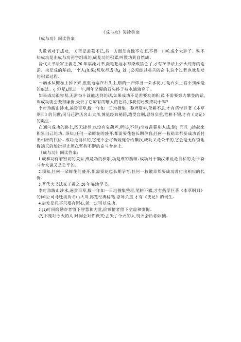 《成与功》阅读答案