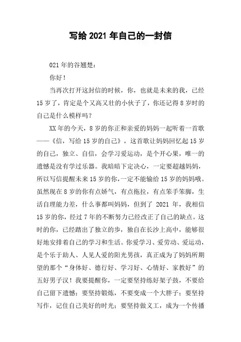 写给2021年自己的一封信_1