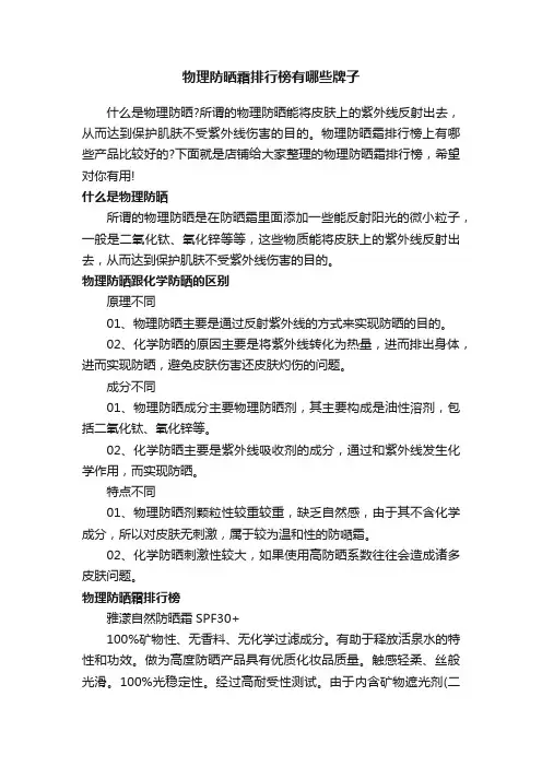 物理防晒霜排行榜有哪些牌子