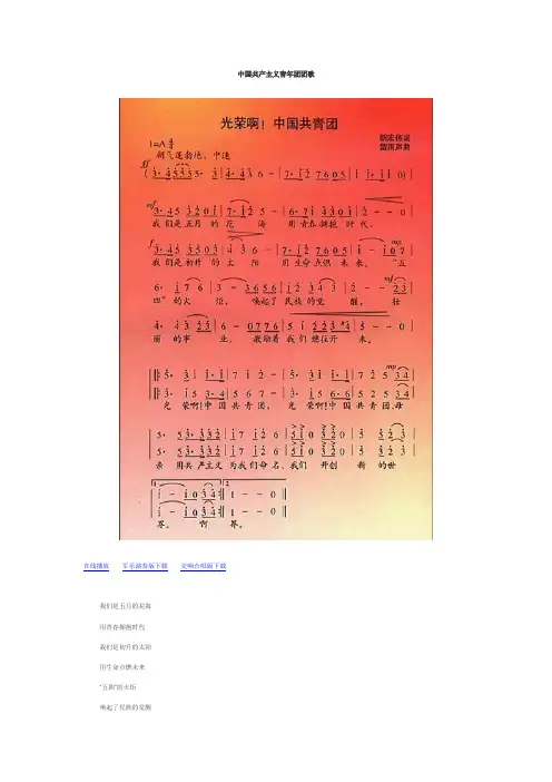 中国共产主义青年团团歌