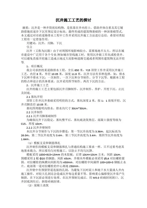 沉井施工工艺的探讨