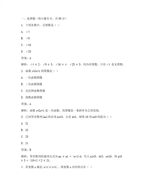 高三数学试卷答题卡答案