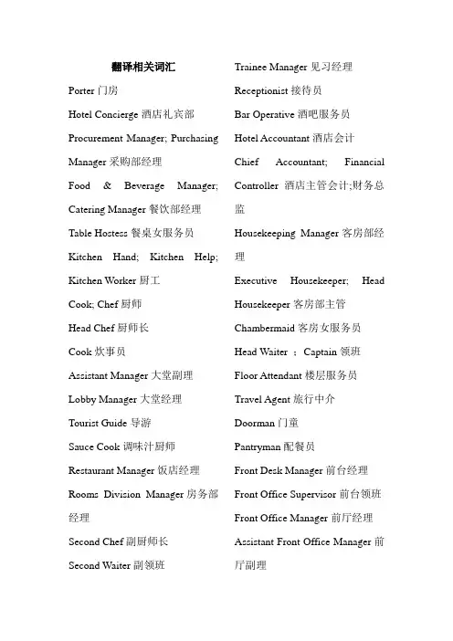 酒店常用英语