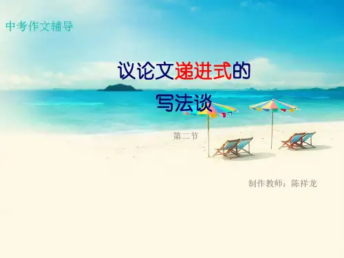议论文分论点递进式
