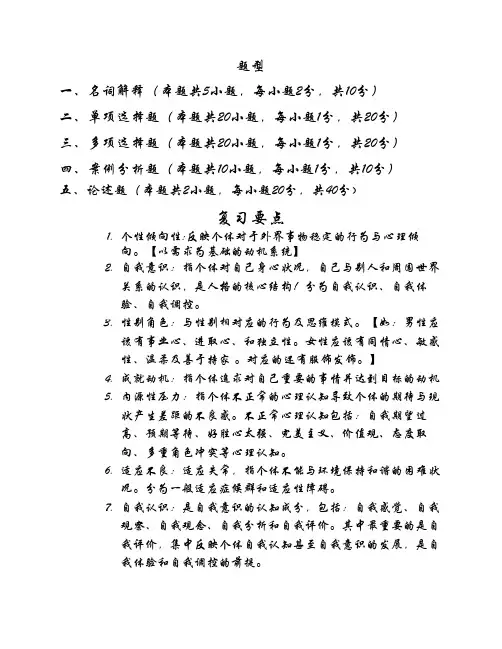 大学生心理复习提纲【补充版】