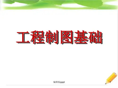 工程制图习题及解答5ppt课件