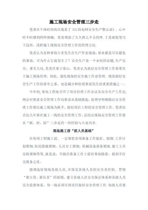 施工现场安全管理三步走