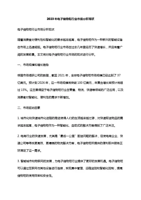 2023年电子储物柜行业市场分析现状
