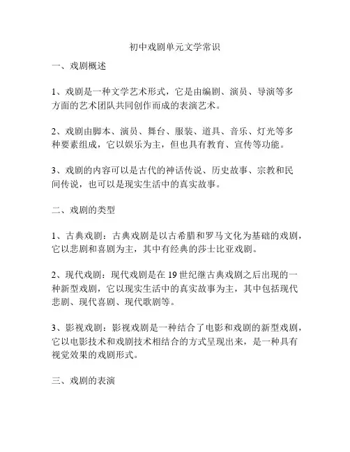 初中戏剧单元文学常识