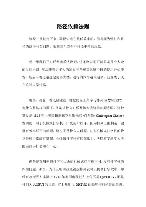 路径依赖法则