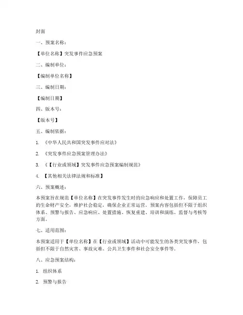 应急预案封皮主要包括