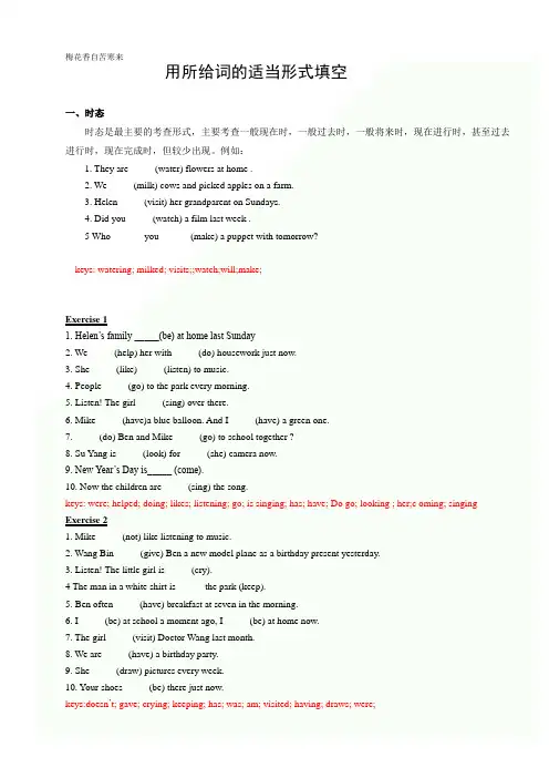 小升初英语专项复习资料  用词的适当形式填空(含答案)