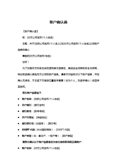 账户确认函
