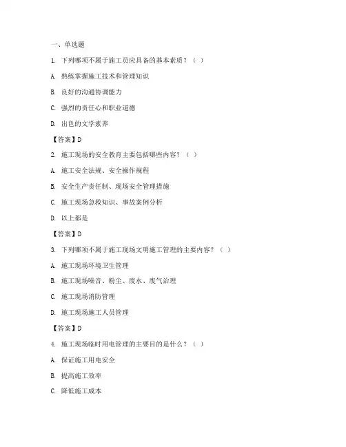 施工员资格证考试公共基础知识题库及参考答案
