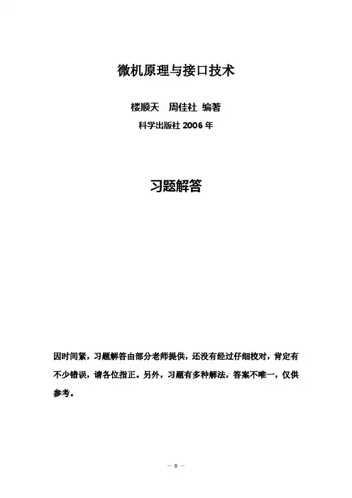 微机原理习题答案1234章