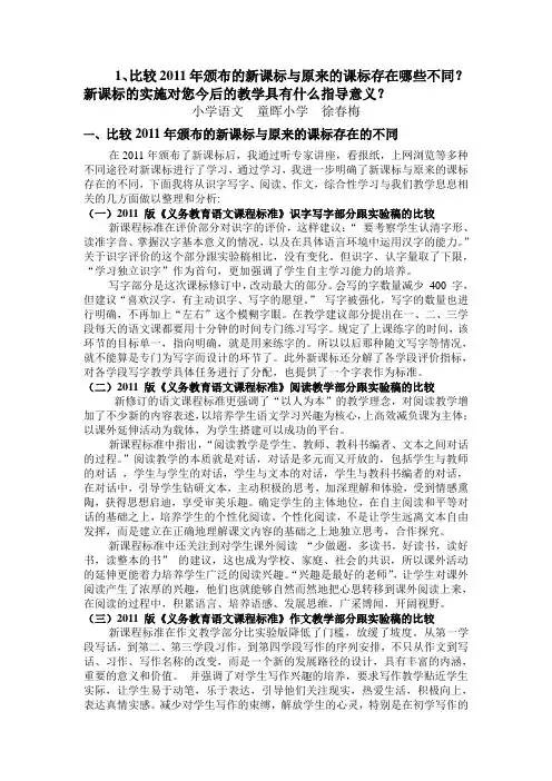 1比较2011年颁布的新课标与原来的课标存在哪些不同新