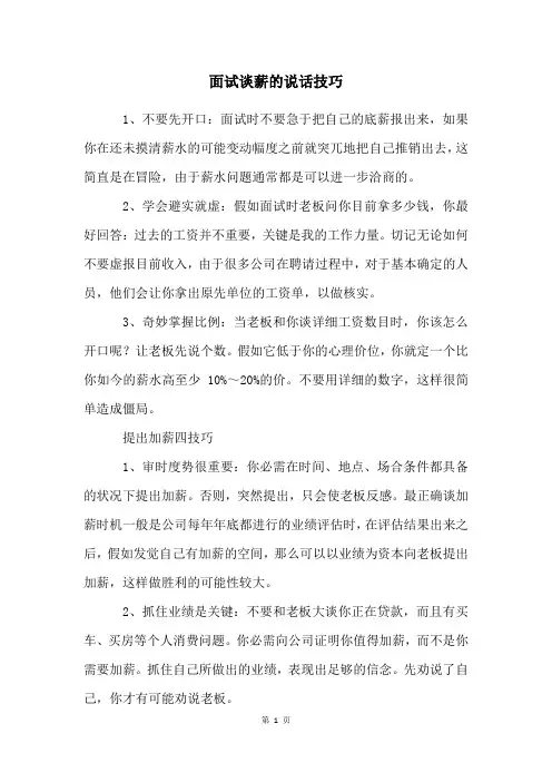 面试谈薪的说话技巧