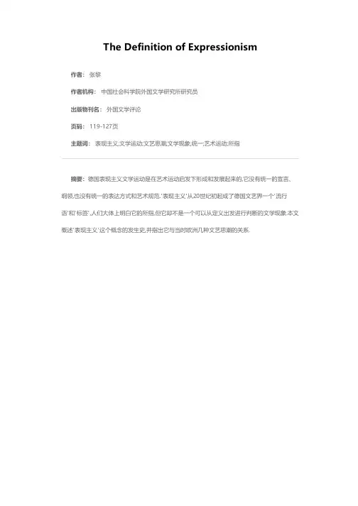 关于表现主义的定义问题