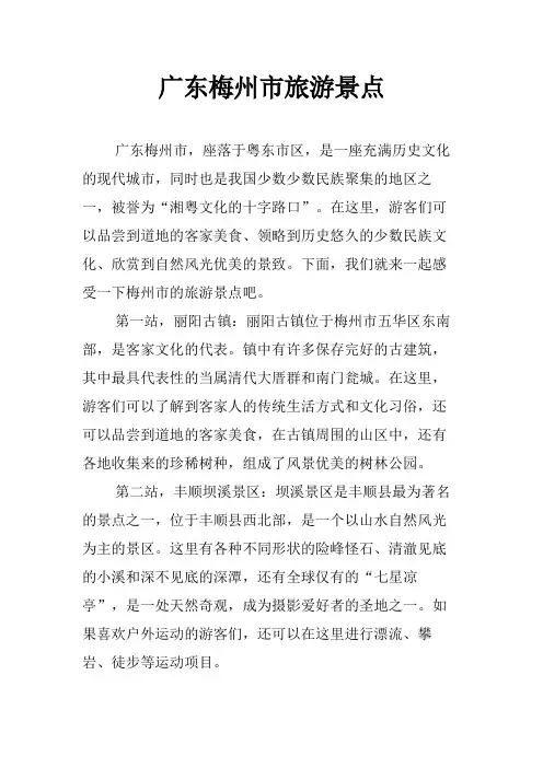 广东梅州市旅游景点