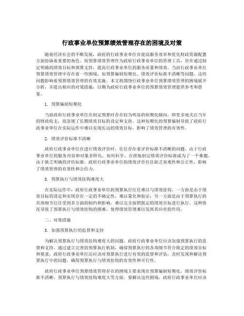 行政事业单位预算绩效管理存在的困境及对策